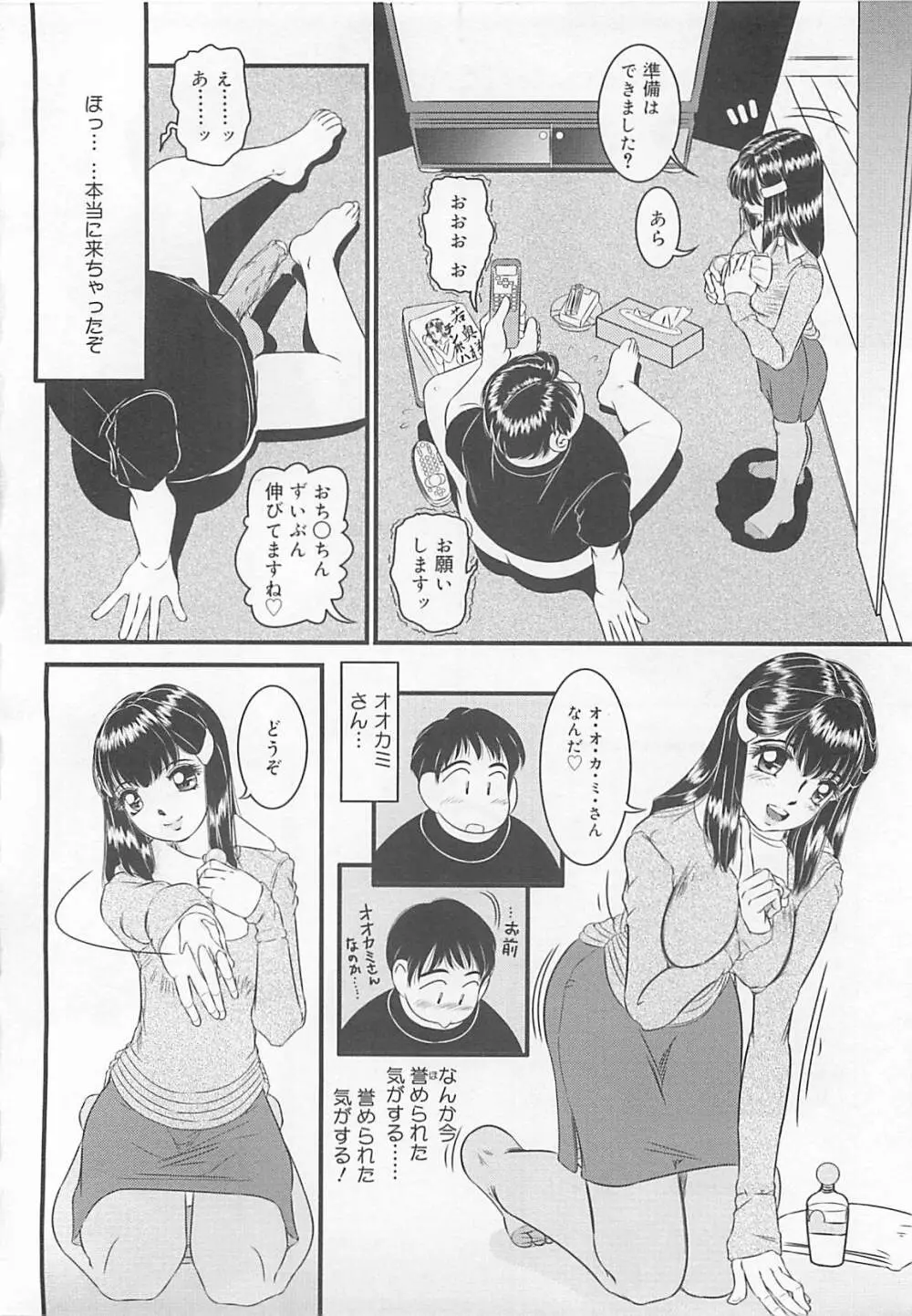 恋泥棒は罪にならない Page.59