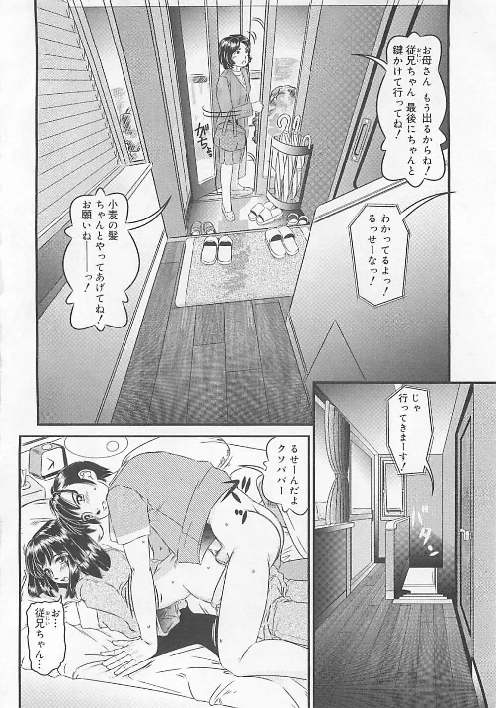 恋泥棒は罪にならない Page.7