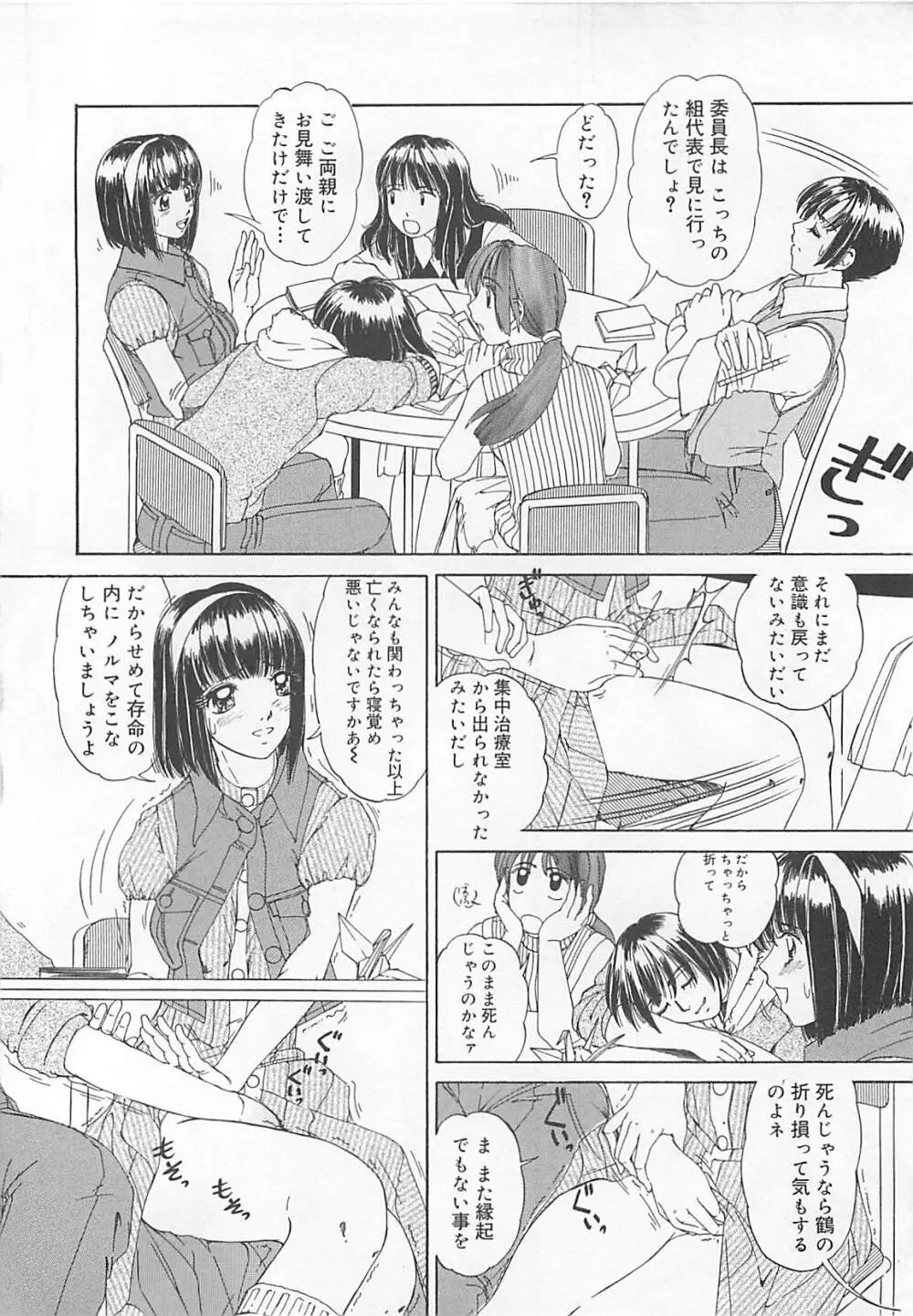 恋泥棒は罪にならない Page.73