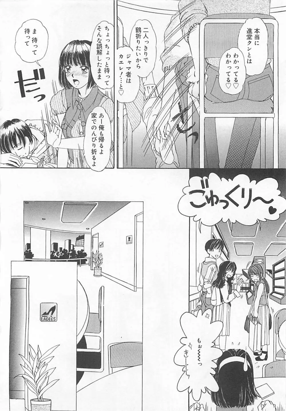 恋泥棒は罪にならない Page.77