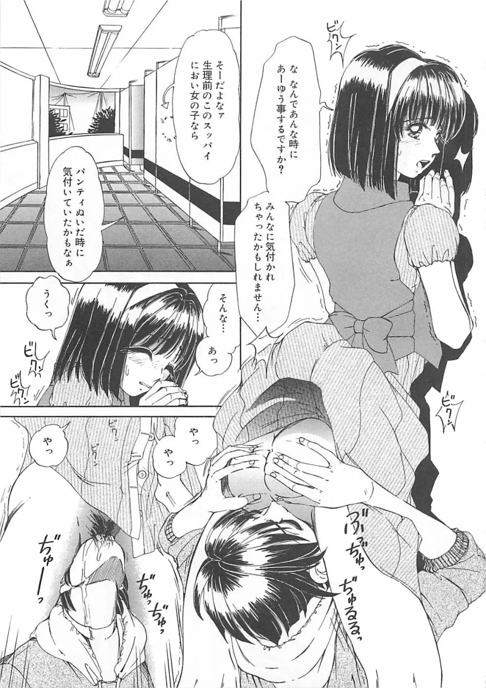 恋泥棒は罪にならない Page.78