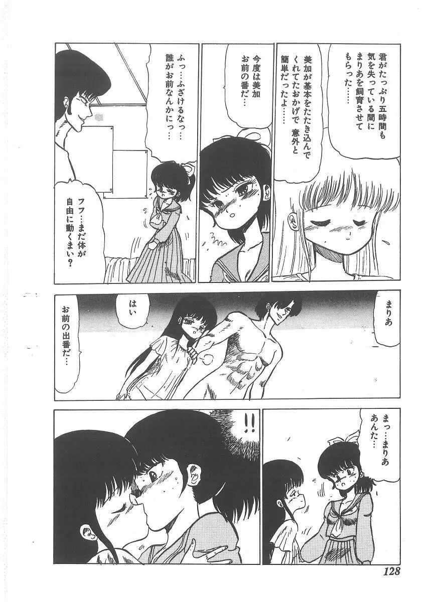 ももいろプリンプリン Page.126