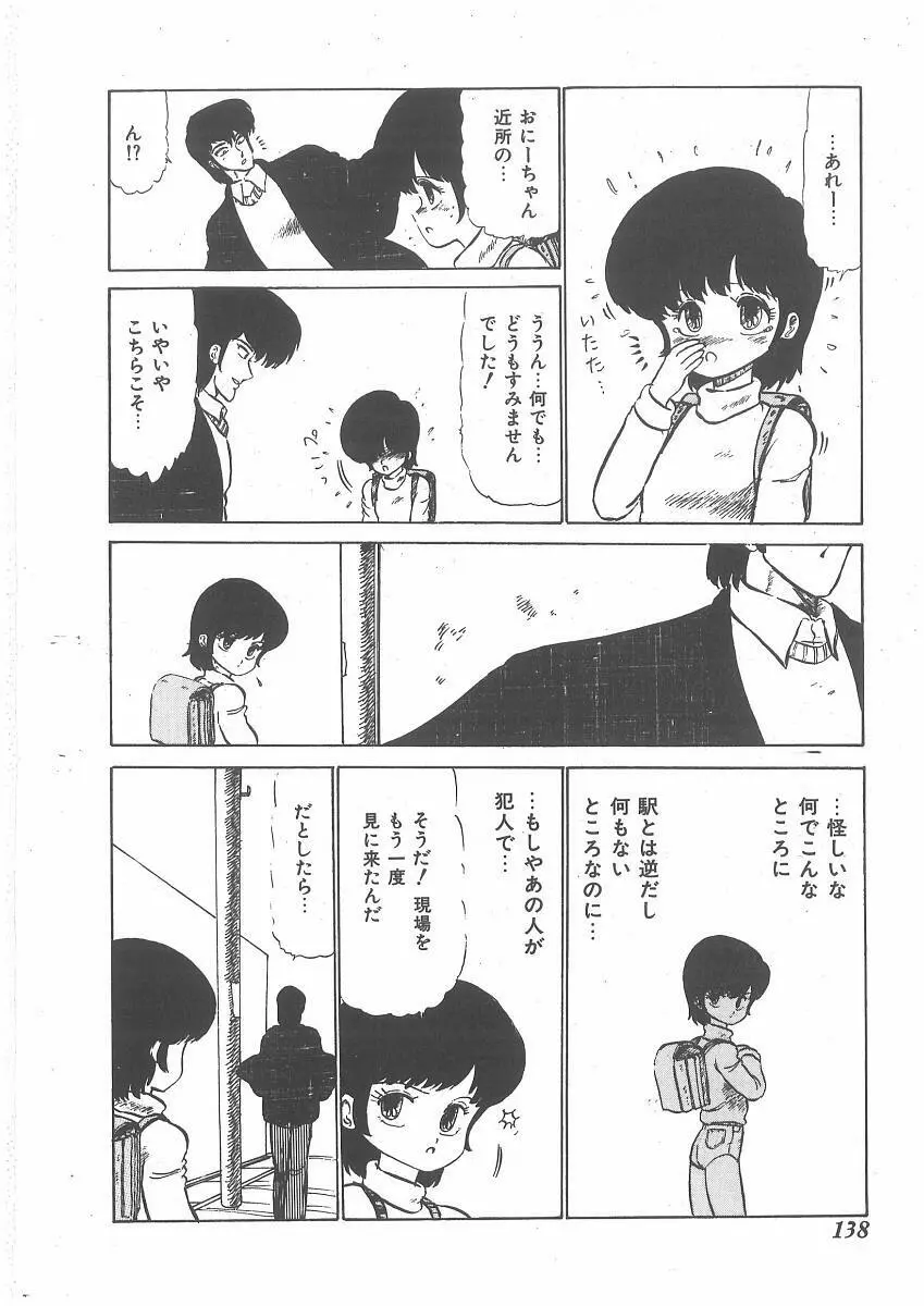 ももいろプリンプリン Page.136