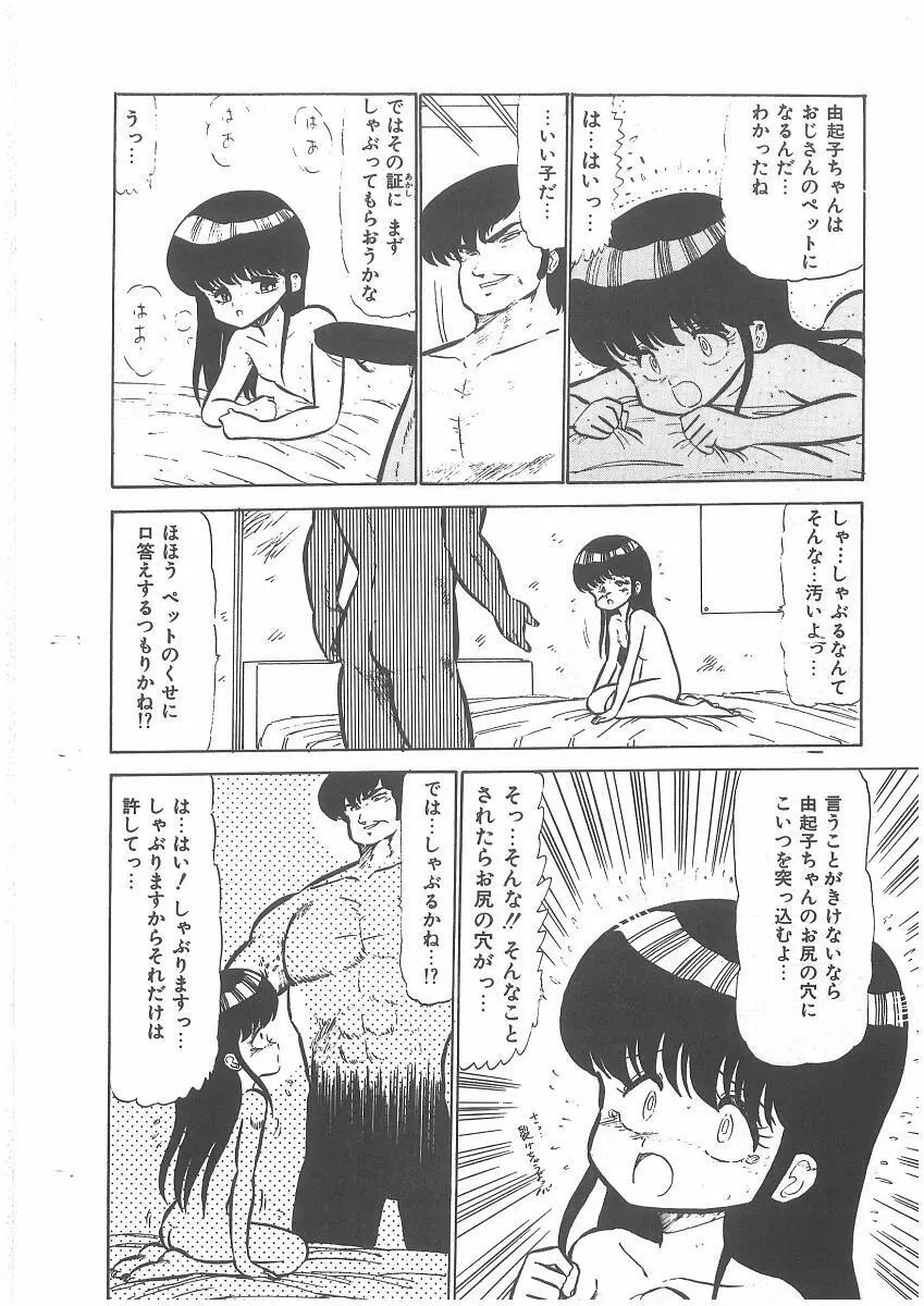 ももいろプリンプリン Page.14