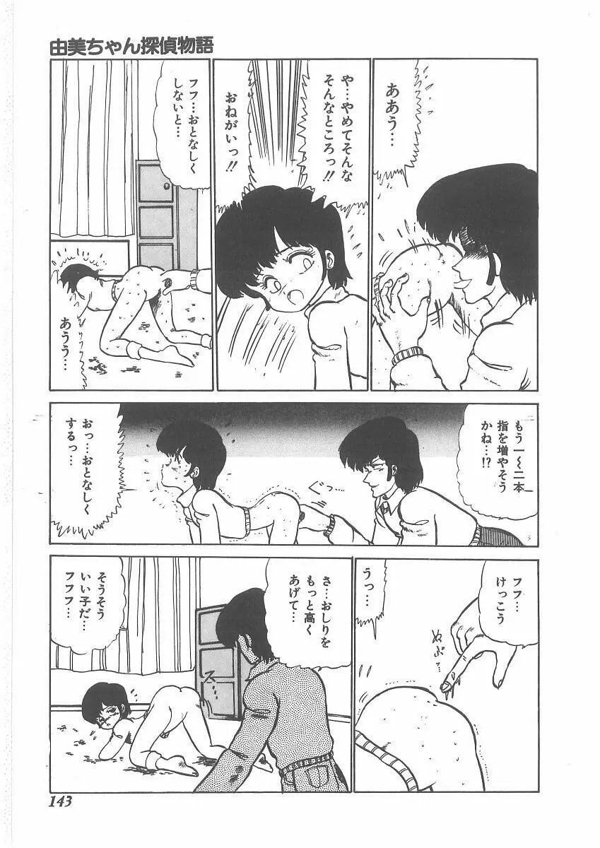 ももいろプリンプリン Page.141