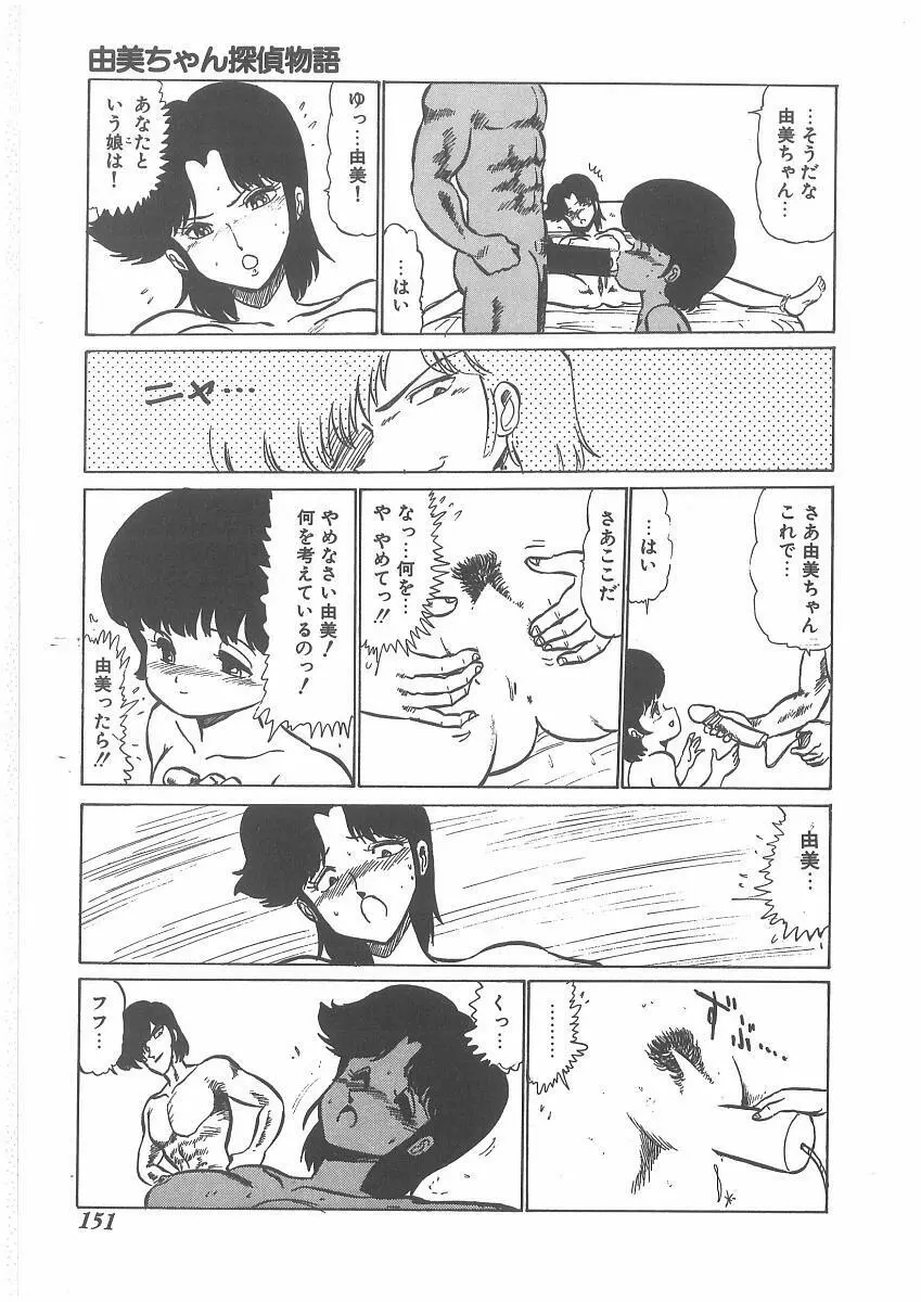 ももいろプリンプリン Page.149