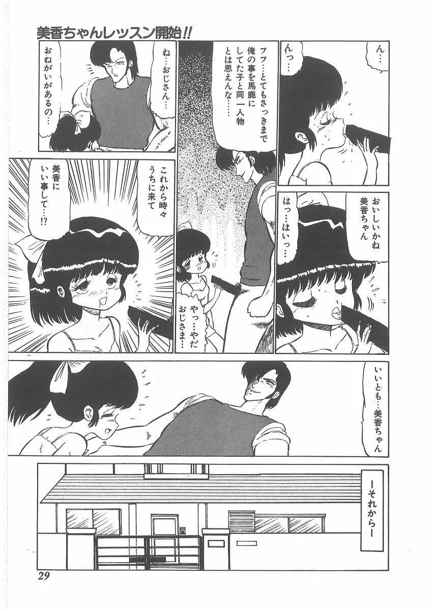 ももいろプリンプリン Page.27