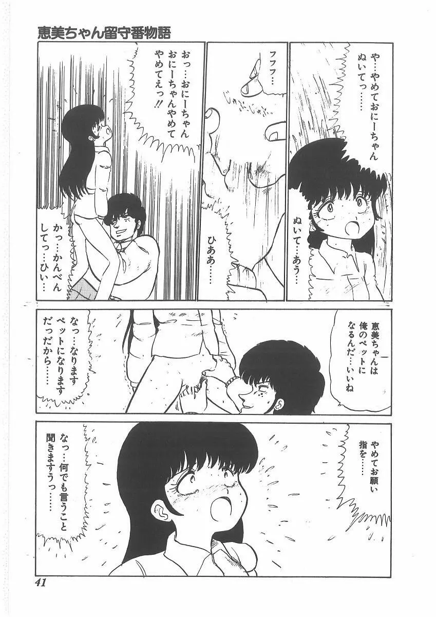 ももいろプリンプリン Page.39