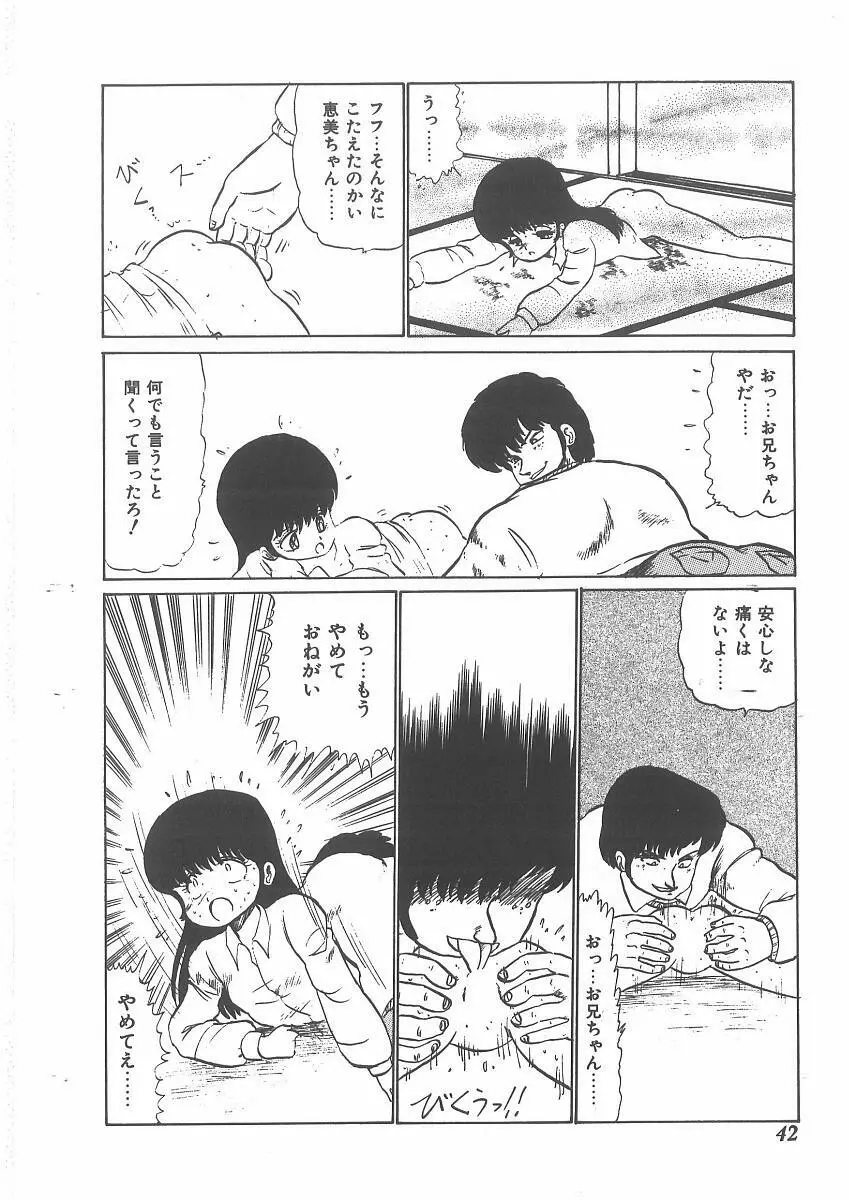 ももいろプリンプリン Page.40