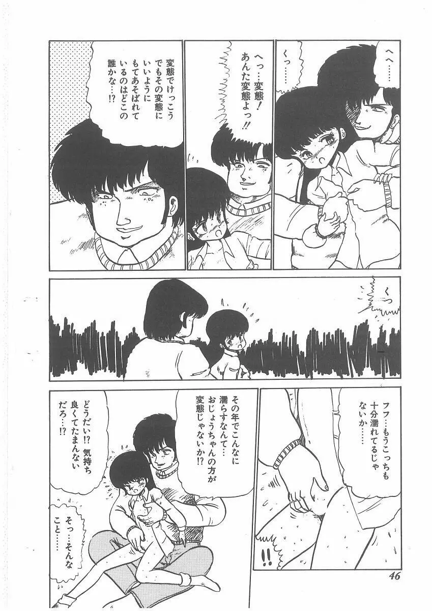 ももいろプリンプリン Page.44