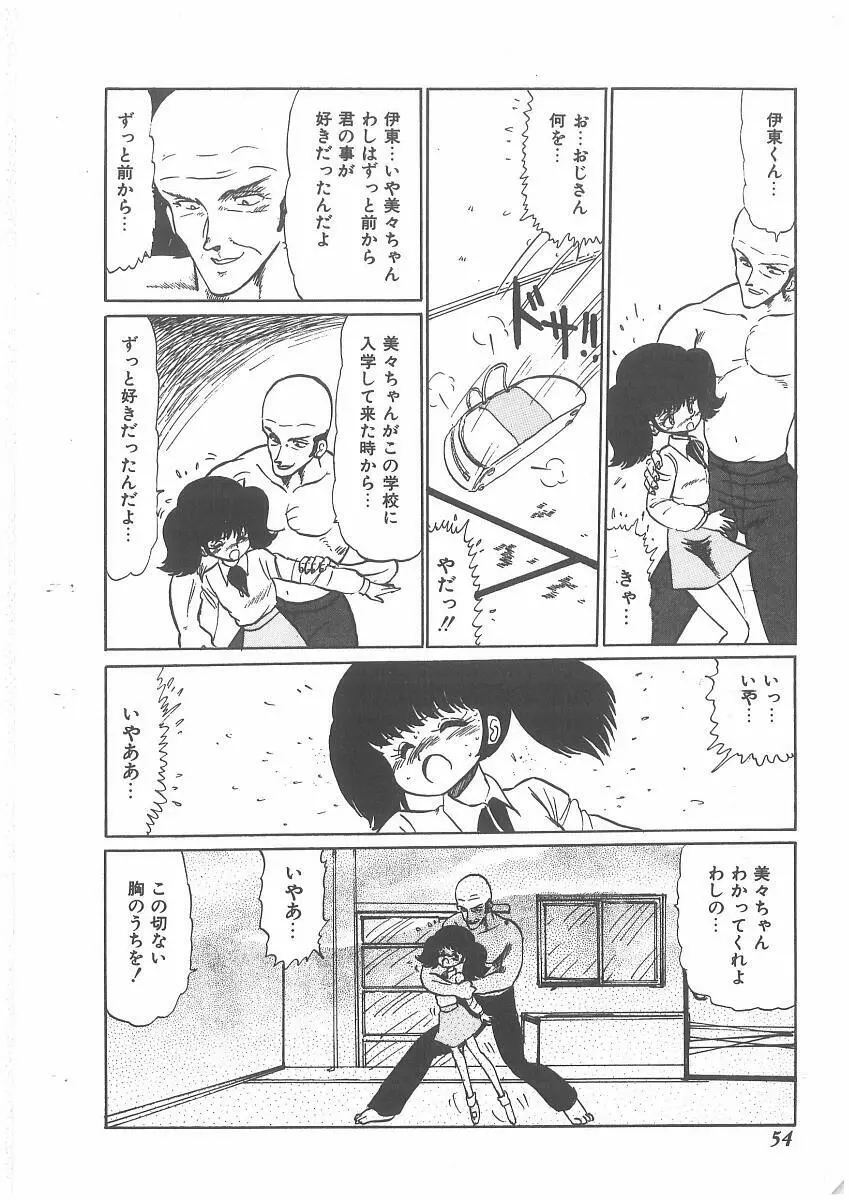 ももいろプリンプリン Page.52