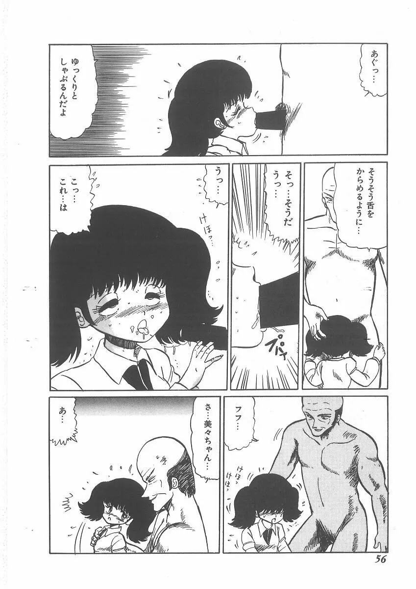 ももいろプリンプリン Page.54