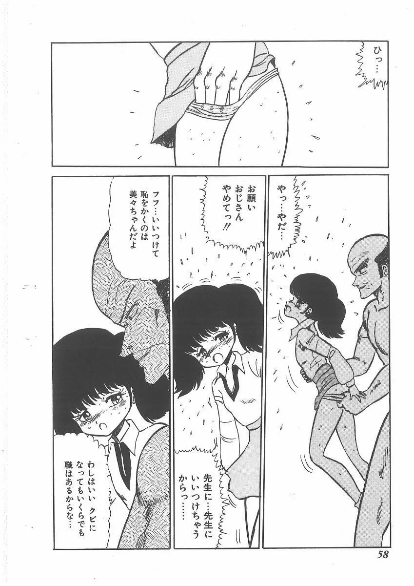 ももいろプリンプリン Page.56