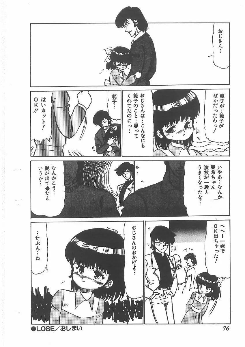 ももいろプリンプリン Page.74