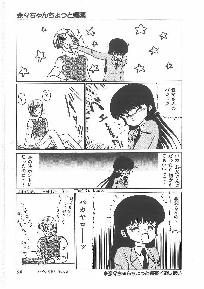 ももいろプリンプリン Page.87