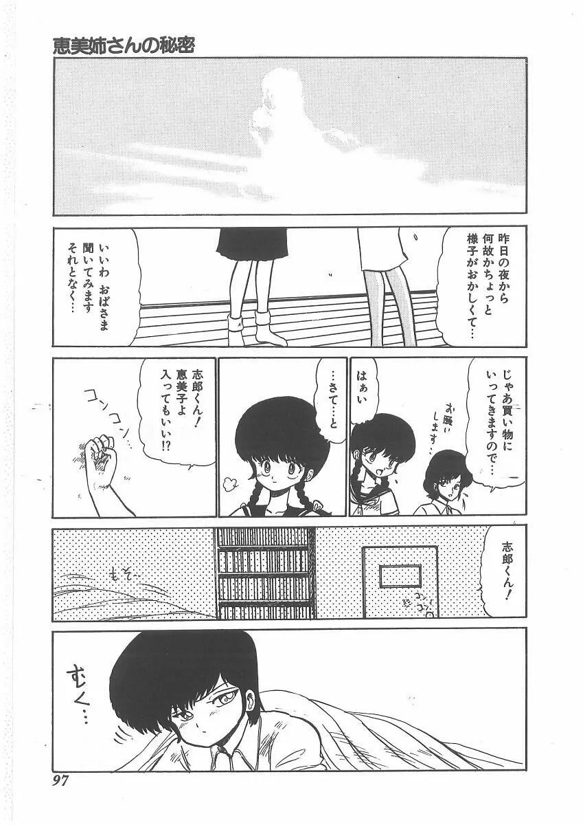 ももいろプリンプリン Page.95