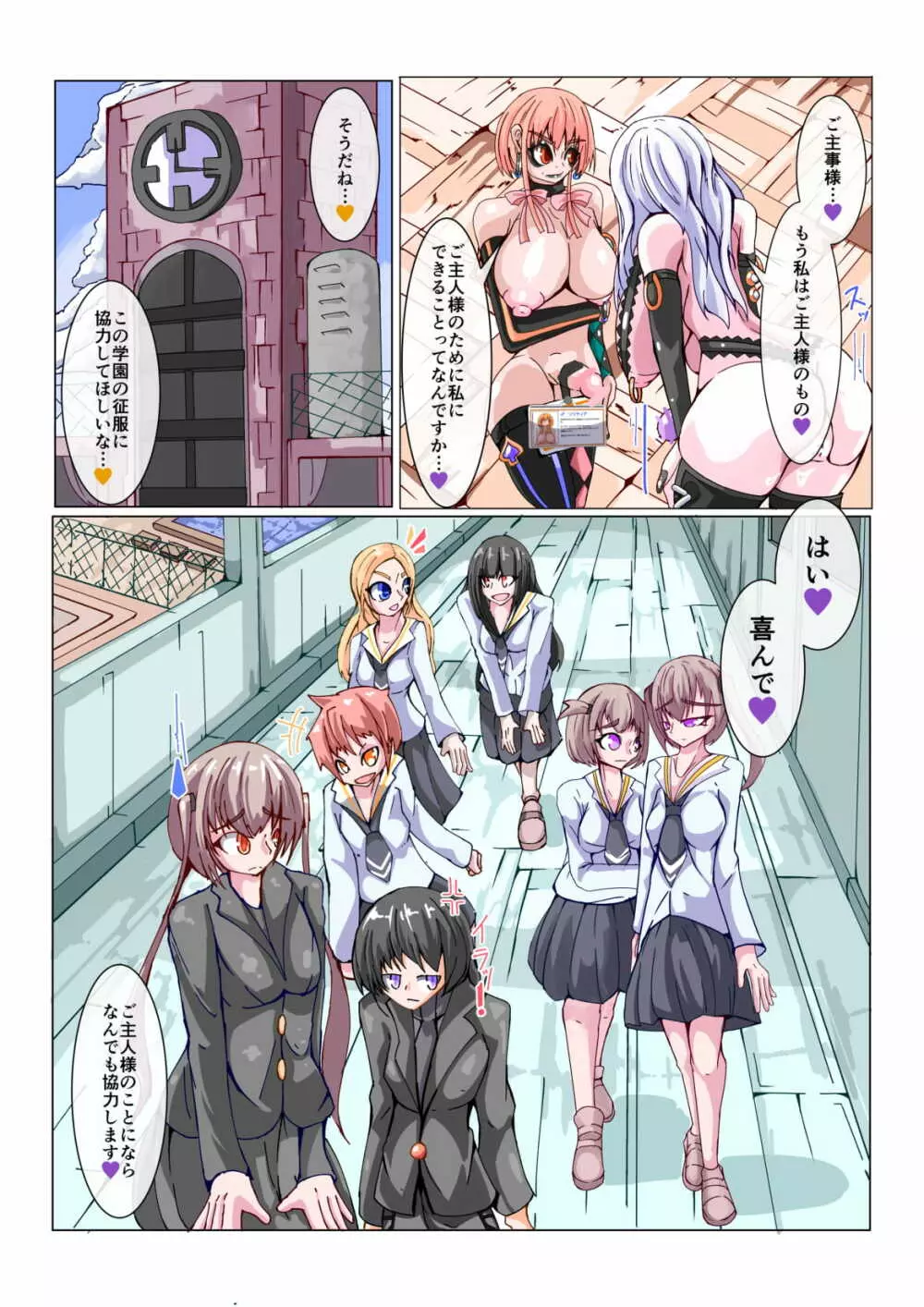 ふたなり奴隷学園化計画No1 Page.27