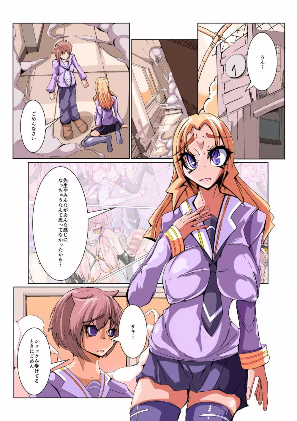 ふたなり奴隷学園化計画3 Page.2