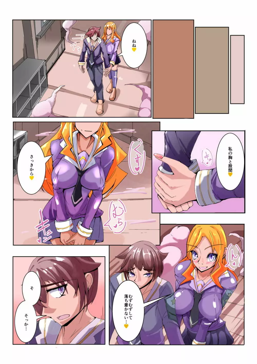 ふたなり奴隷学園化計画3 Page.5