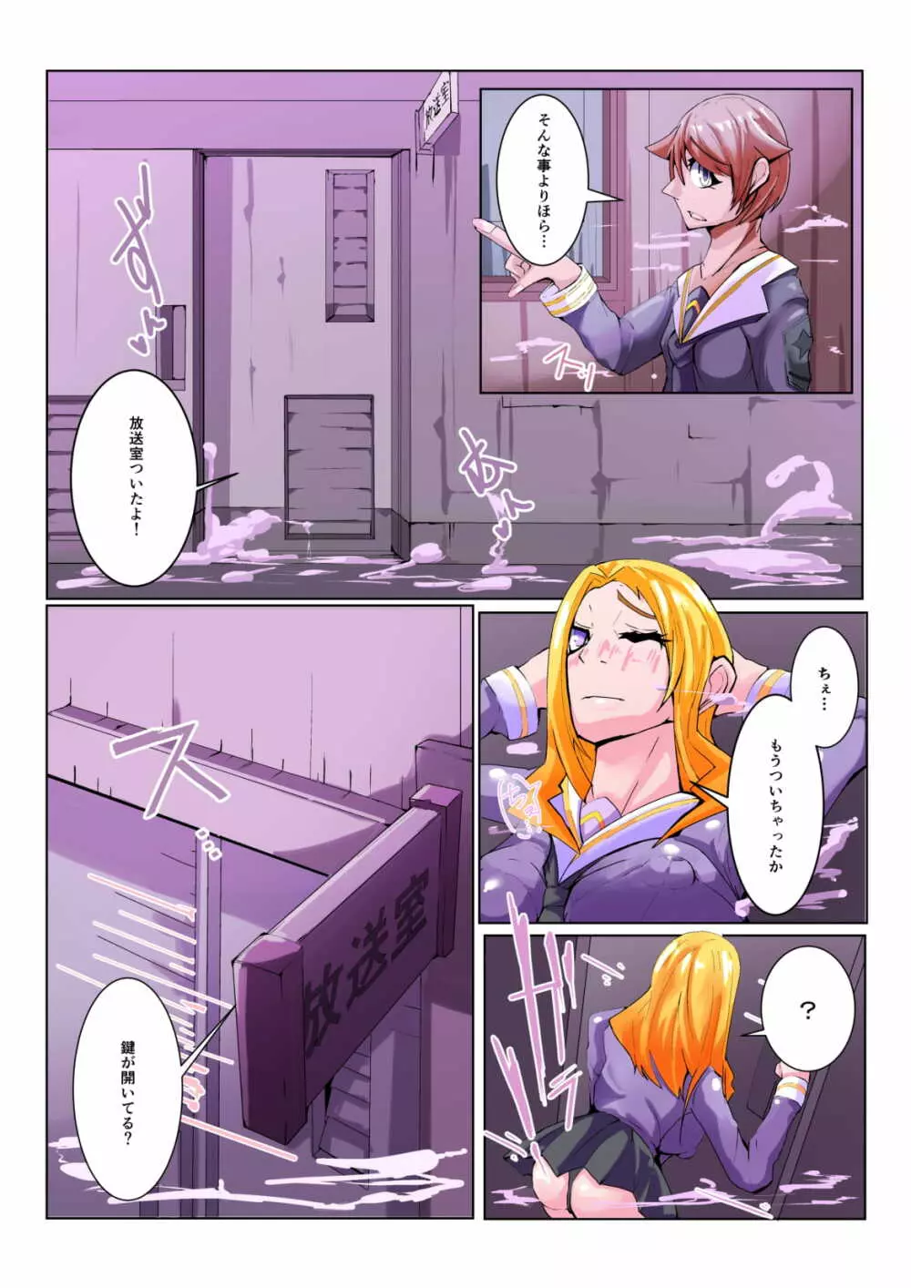 ふたなり奴隷学園化計画3 Page.6