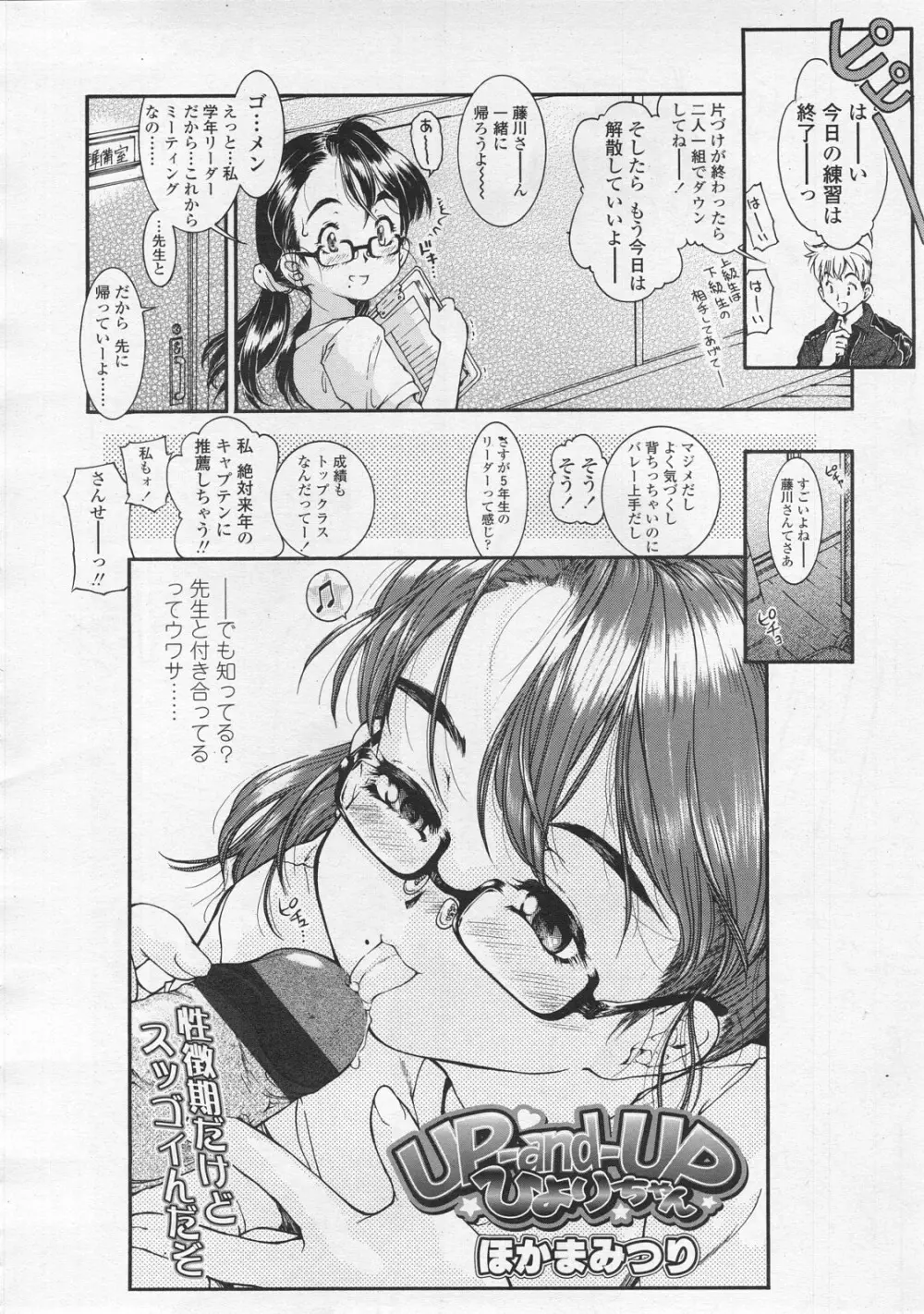 COMIC LO 2008年2月号 Vol.47 Page.228