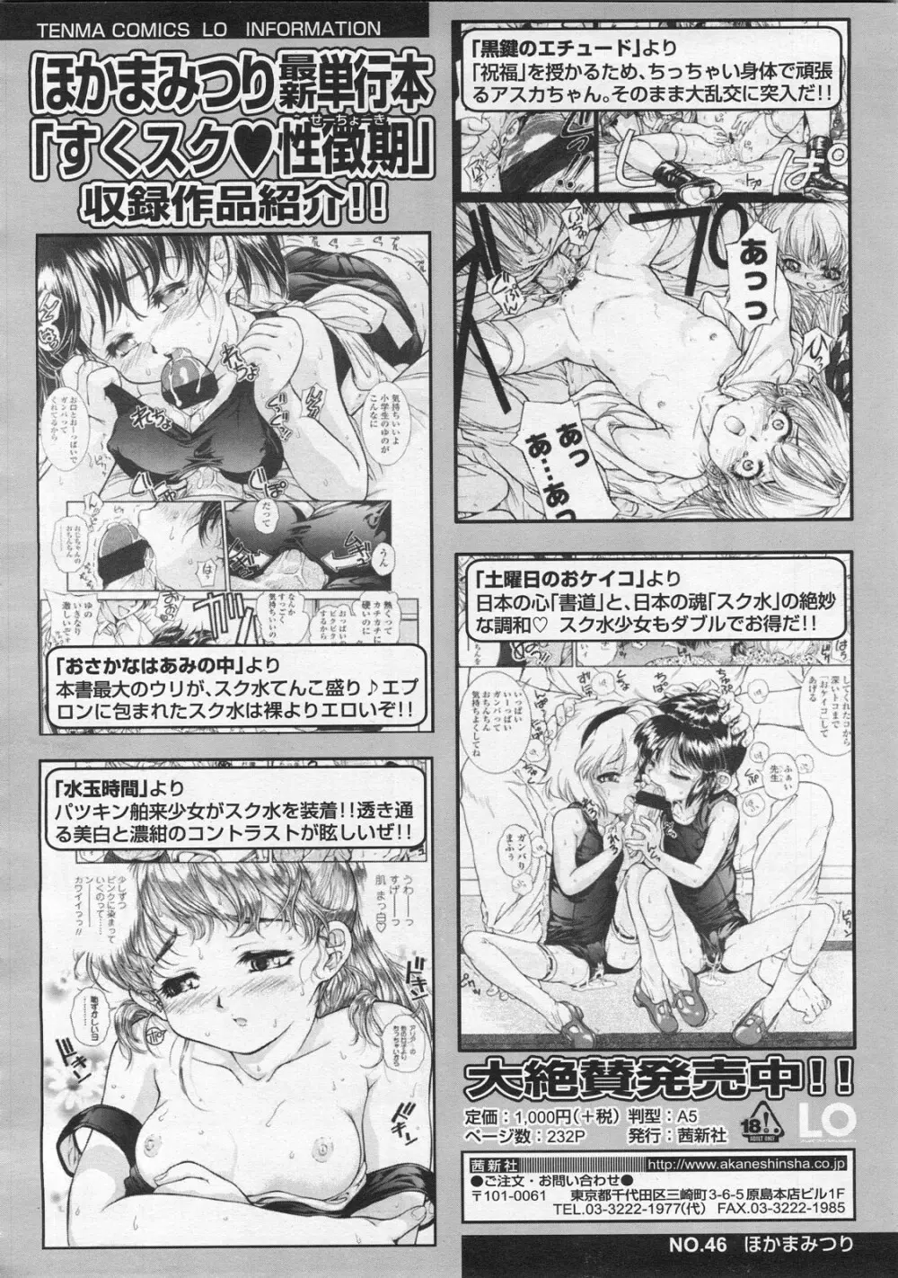 COMIC LO 2008年2月号 Vol.47 Page.244