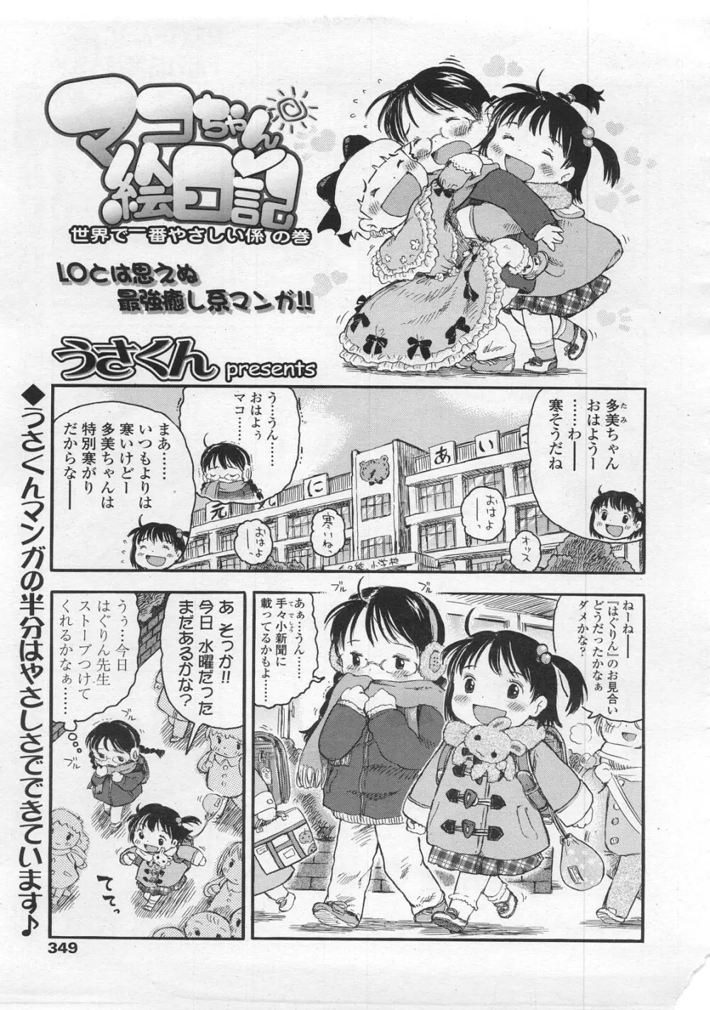 COMIC LO 2008年2月号 Vol.47 Page.349