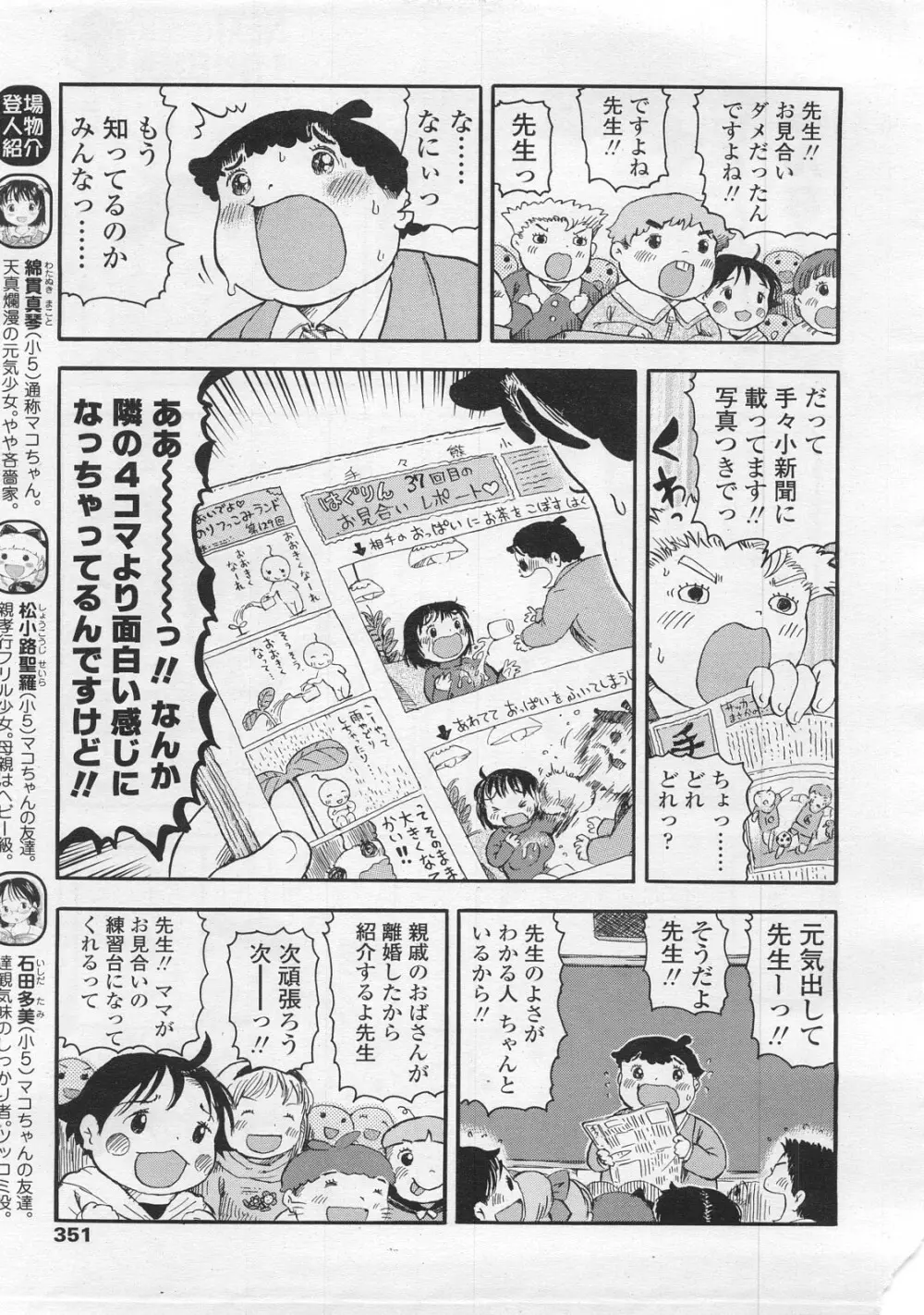 COMIC LO 2008年2月号 Vol.47 Page.351