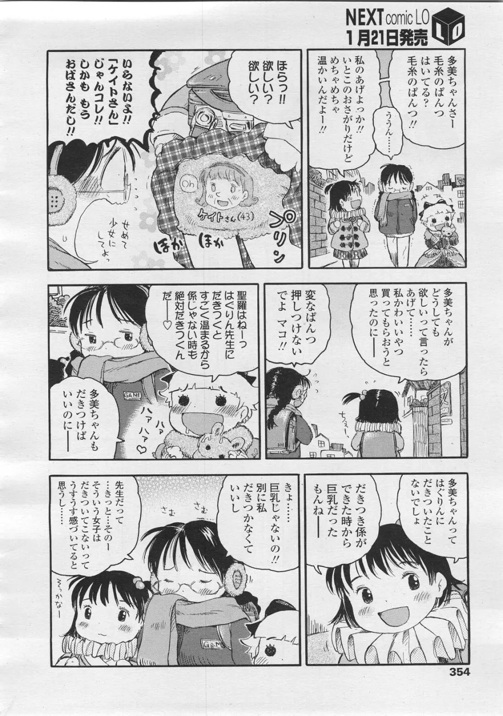 COMIC LO 2008年2月号 Vol.47 Page.354