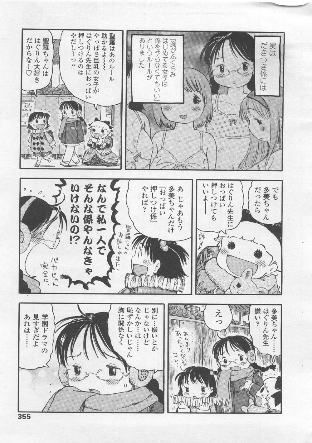 COMIC LO 2008年2月号 Vol.47 Page.355