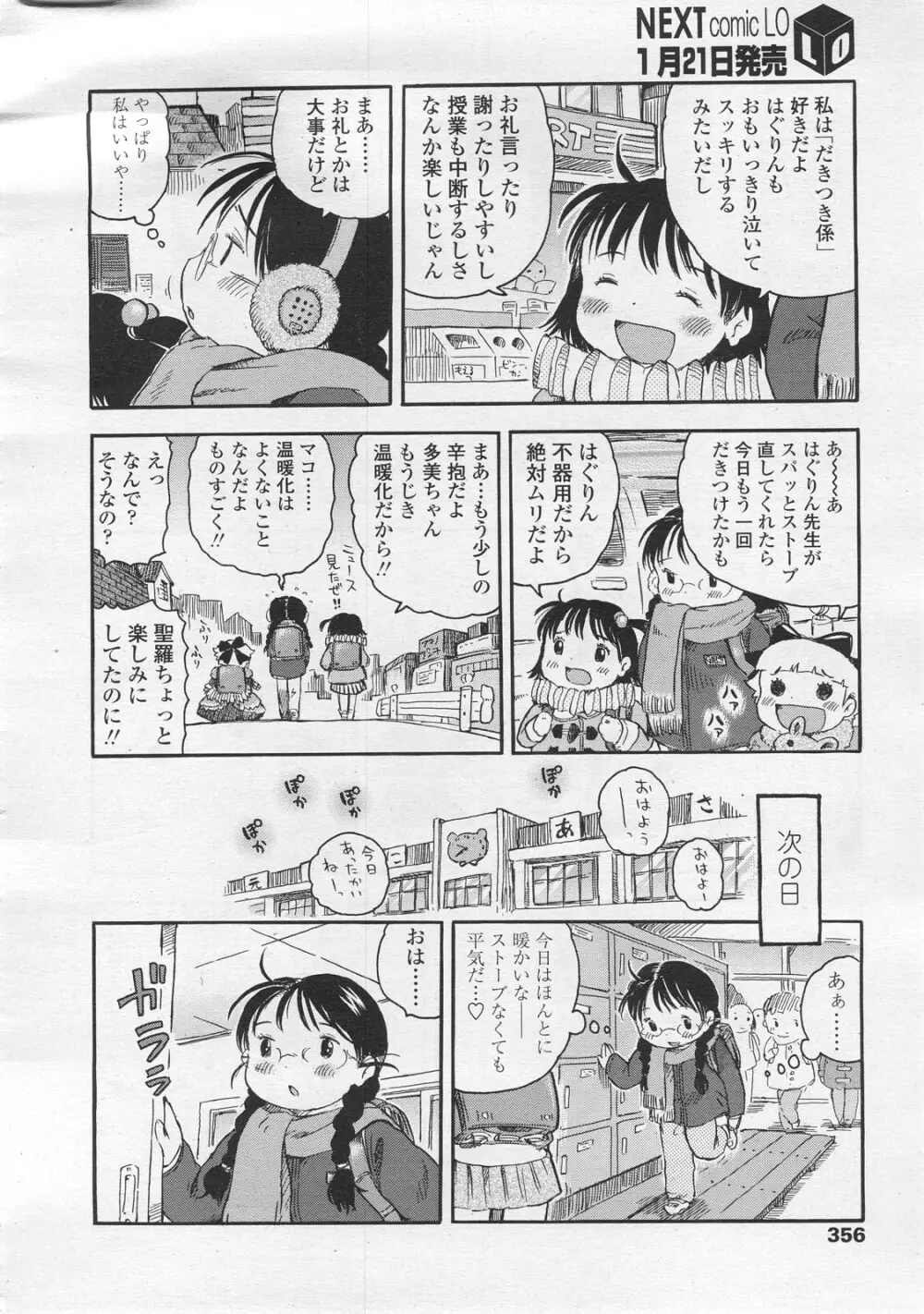 COMIC LO 2008年2月号 Vol.47 Page.356