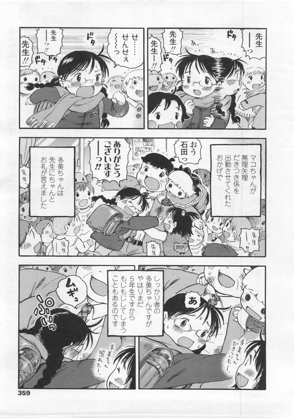 COMIC LO 2008年2月号 Vol.47 Page.359