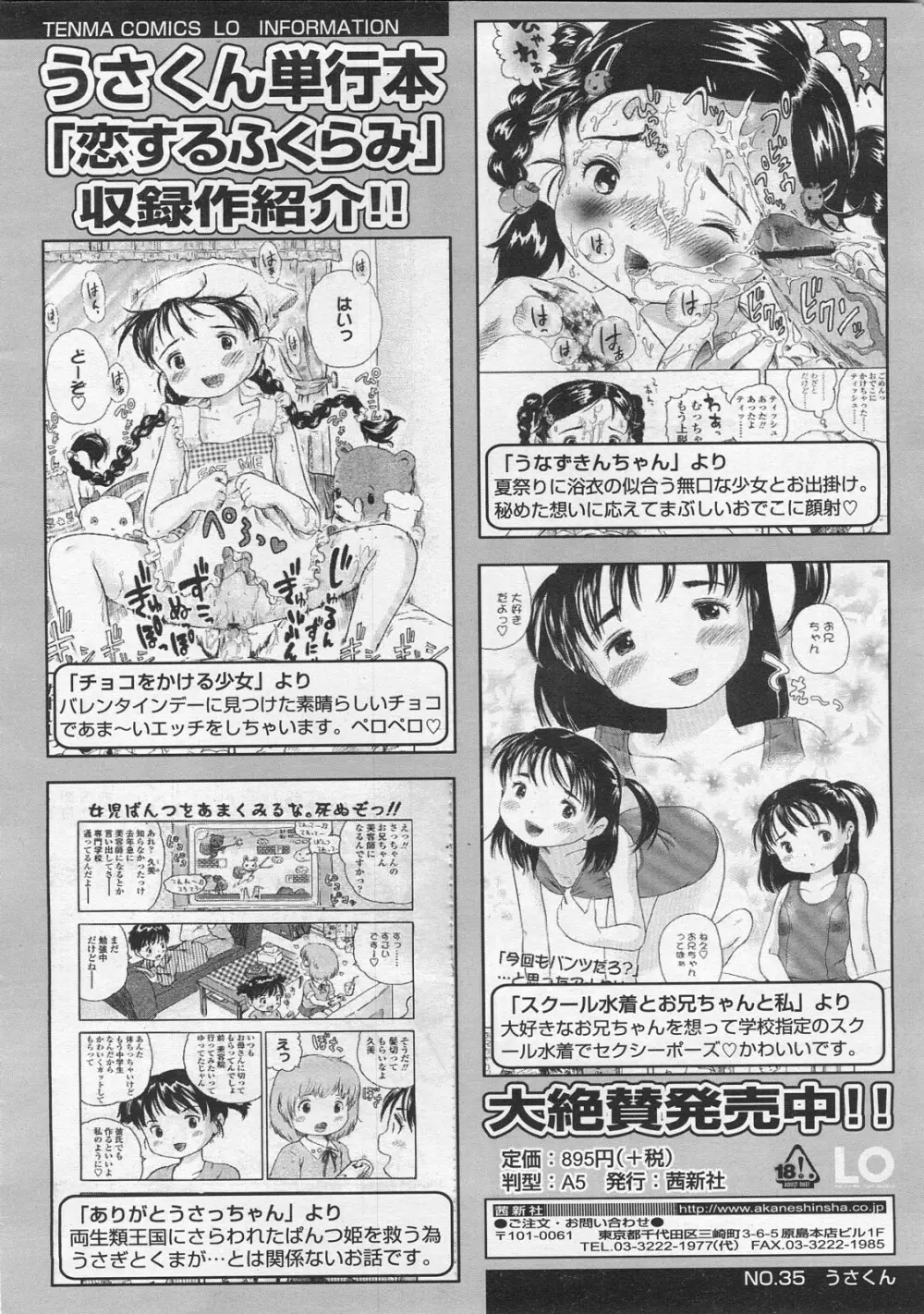 COMIC LO 2008年2月号 Vol.47 Page.362