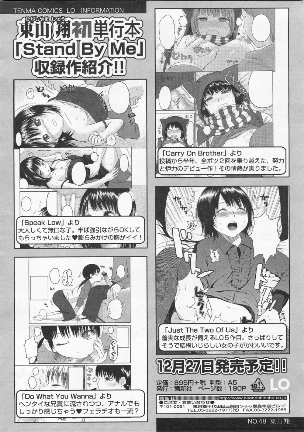 COMIC LO 2008年2月号 Vol.47 Page.78