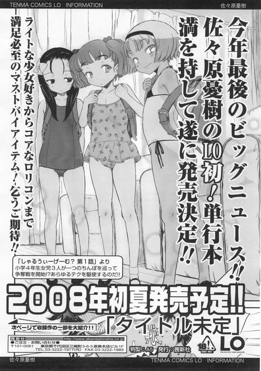 COMIC LO 2008年2月号 Vol.47 Page.95