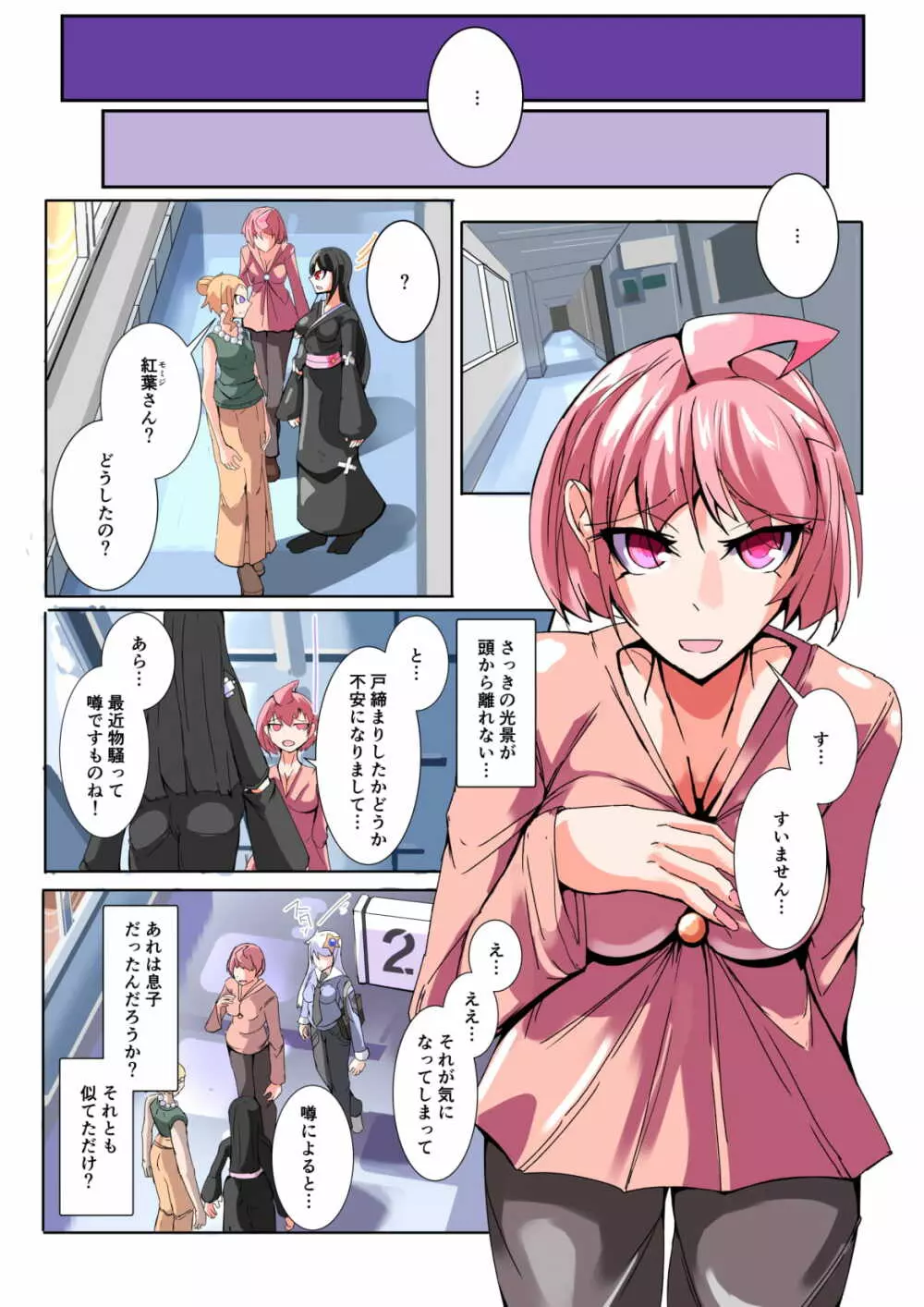 ふたなり奴隷学園化計画6 Page.20