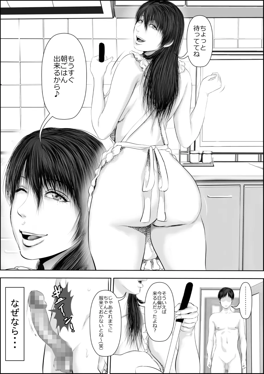 姉さん服を着てください Page.42