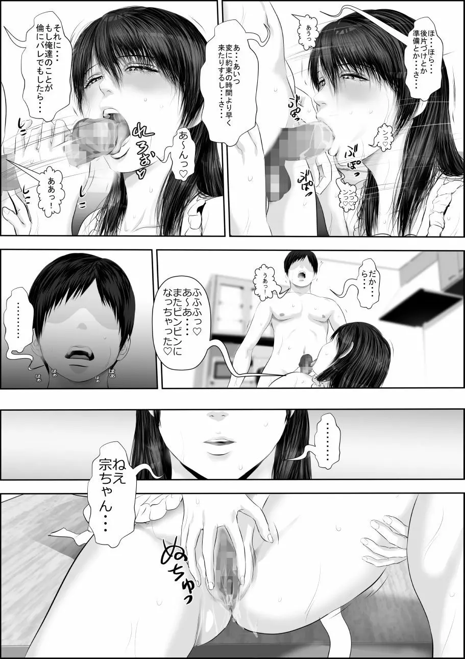 姉さん服を着てください Page.45