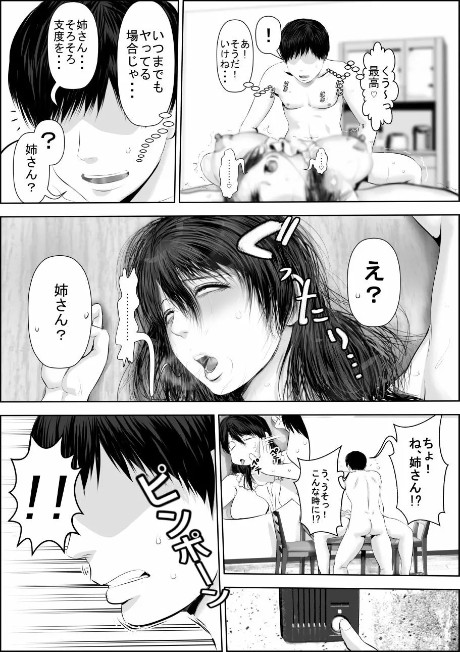 姉さん服を着てください Page.54