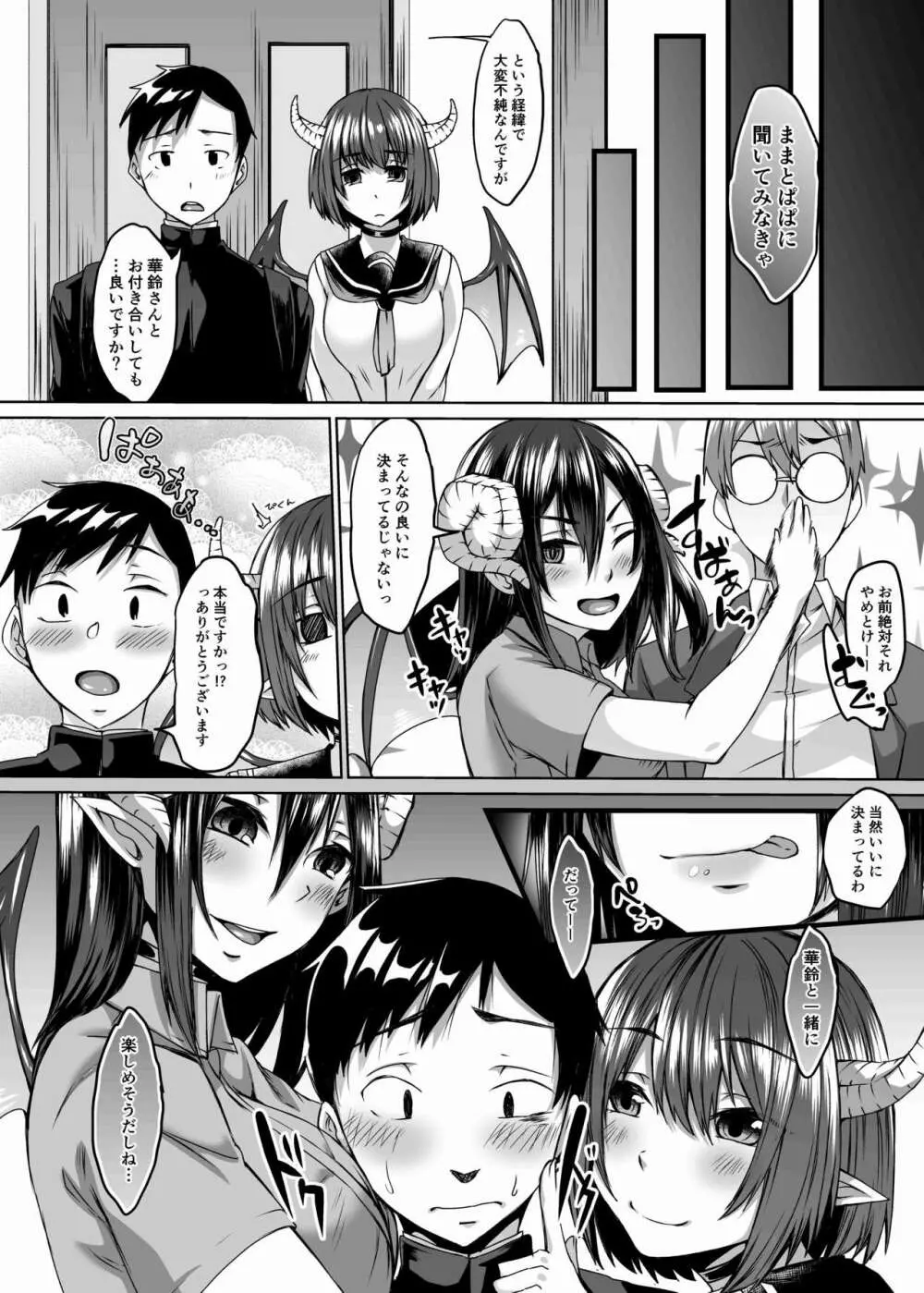 亡くなった妻がサキュバスになって帰ってきた 総集編 Page.115