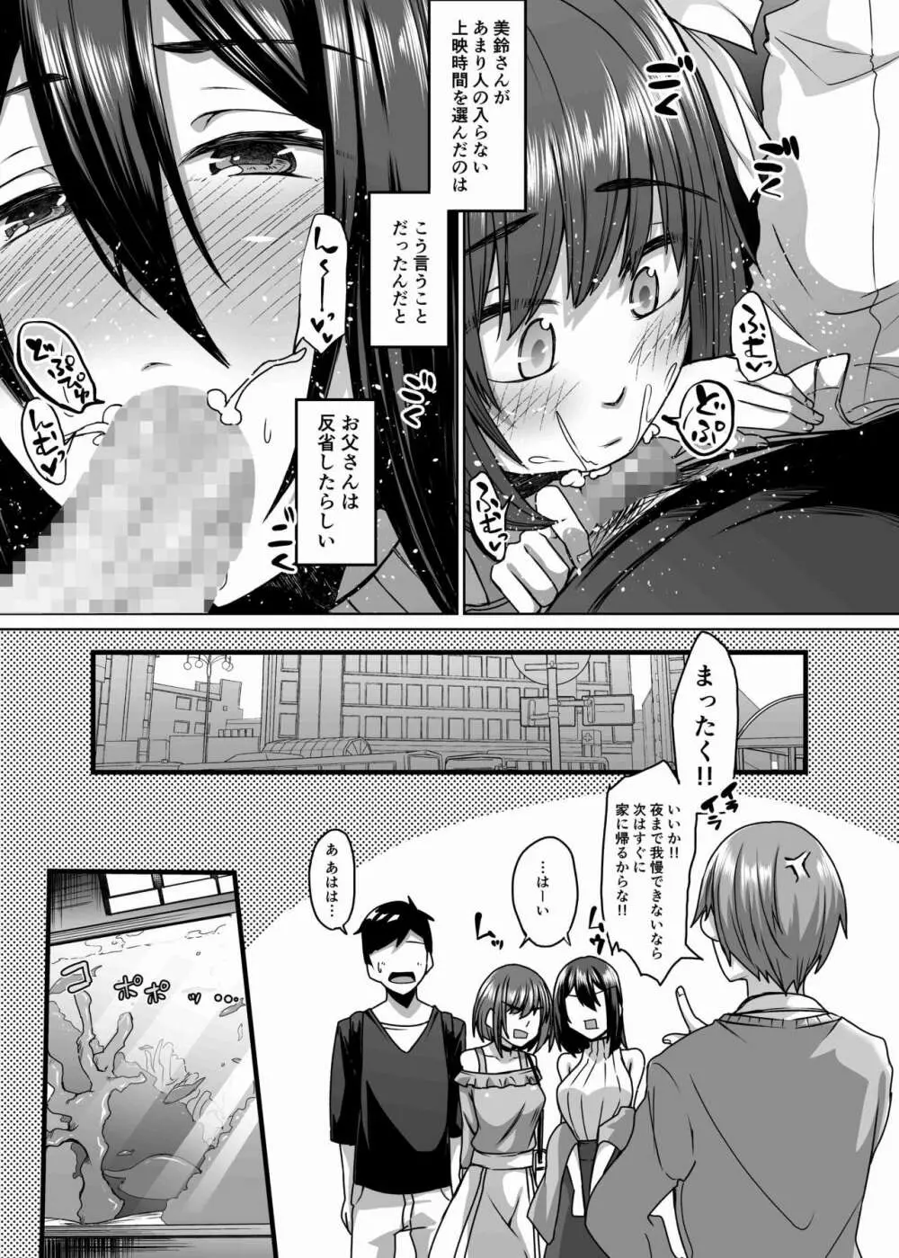 亡くなった妻がサキュバスになって帰ってきた 総集編 Page.129