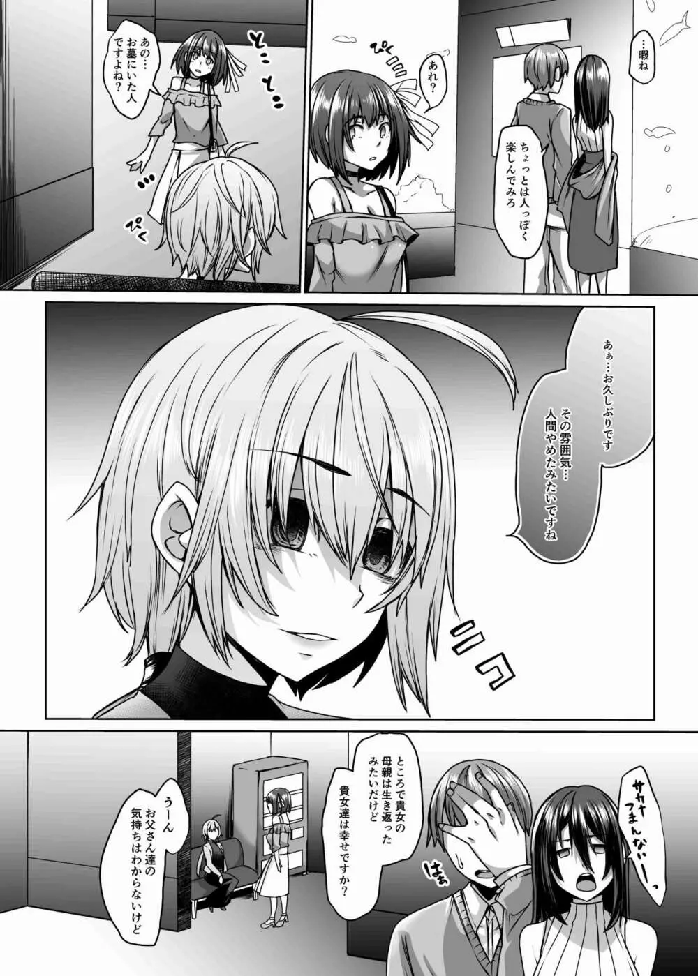 亡くなった妻がサキュバスになって帰ってきた 総集編 Page.130