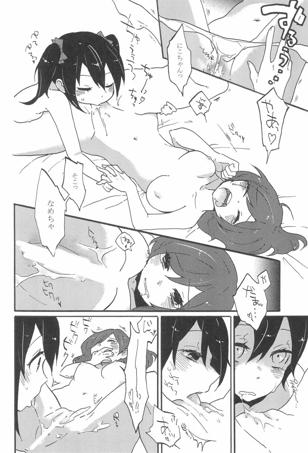 わたしのくろいばらのひめ Page.20