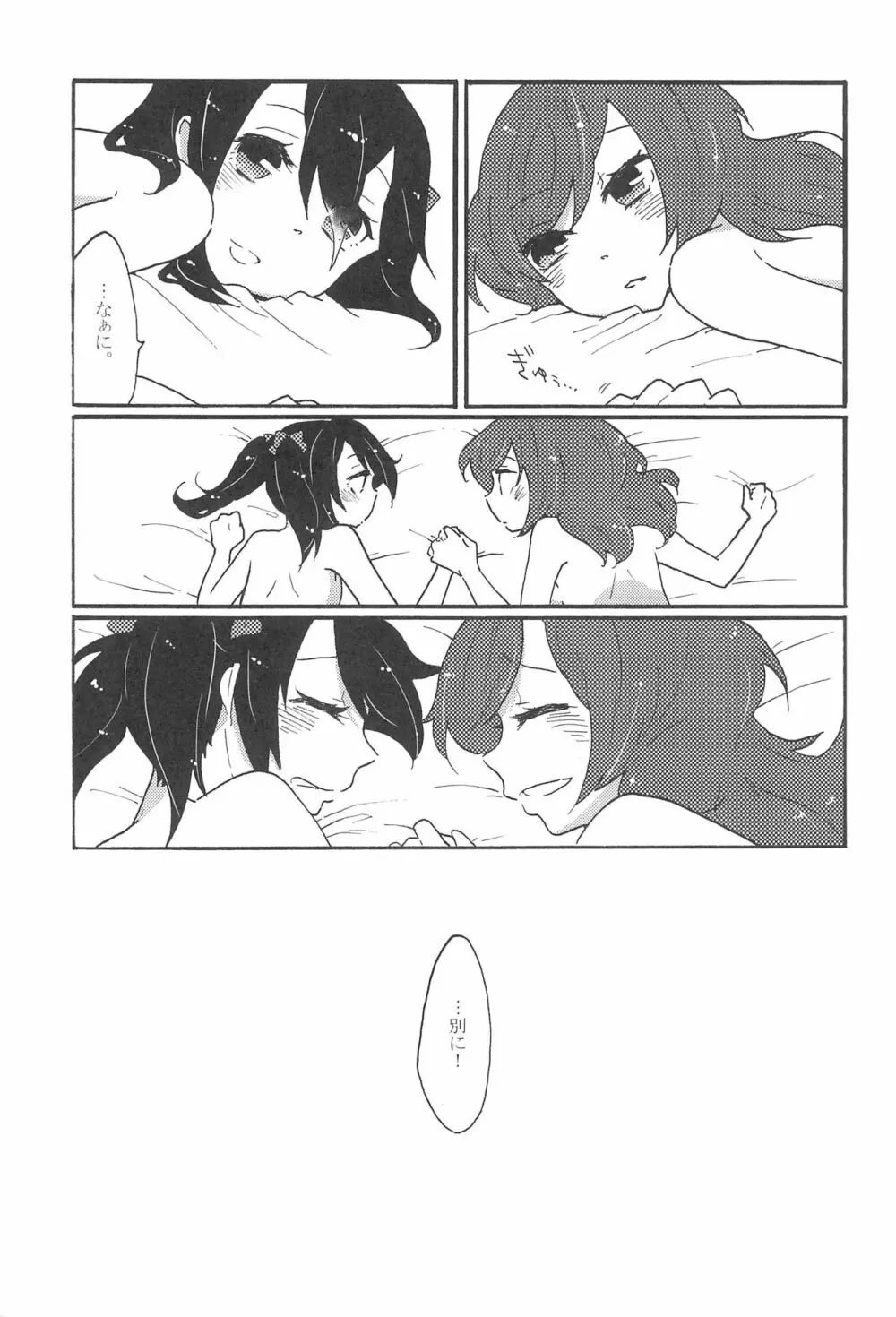 わたしのくろいばらのひめ Page.25