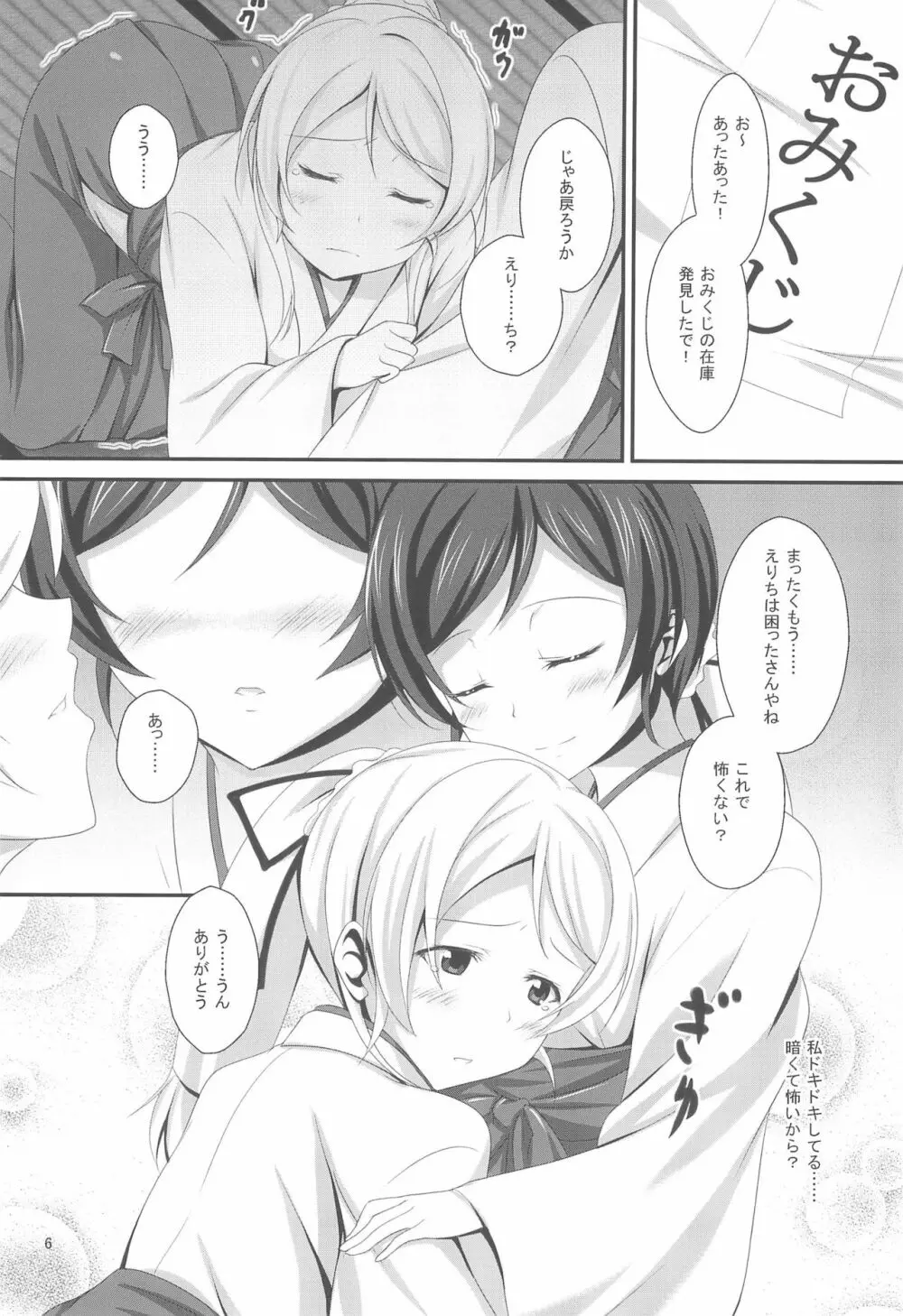 のぞえりsabotage Page.6