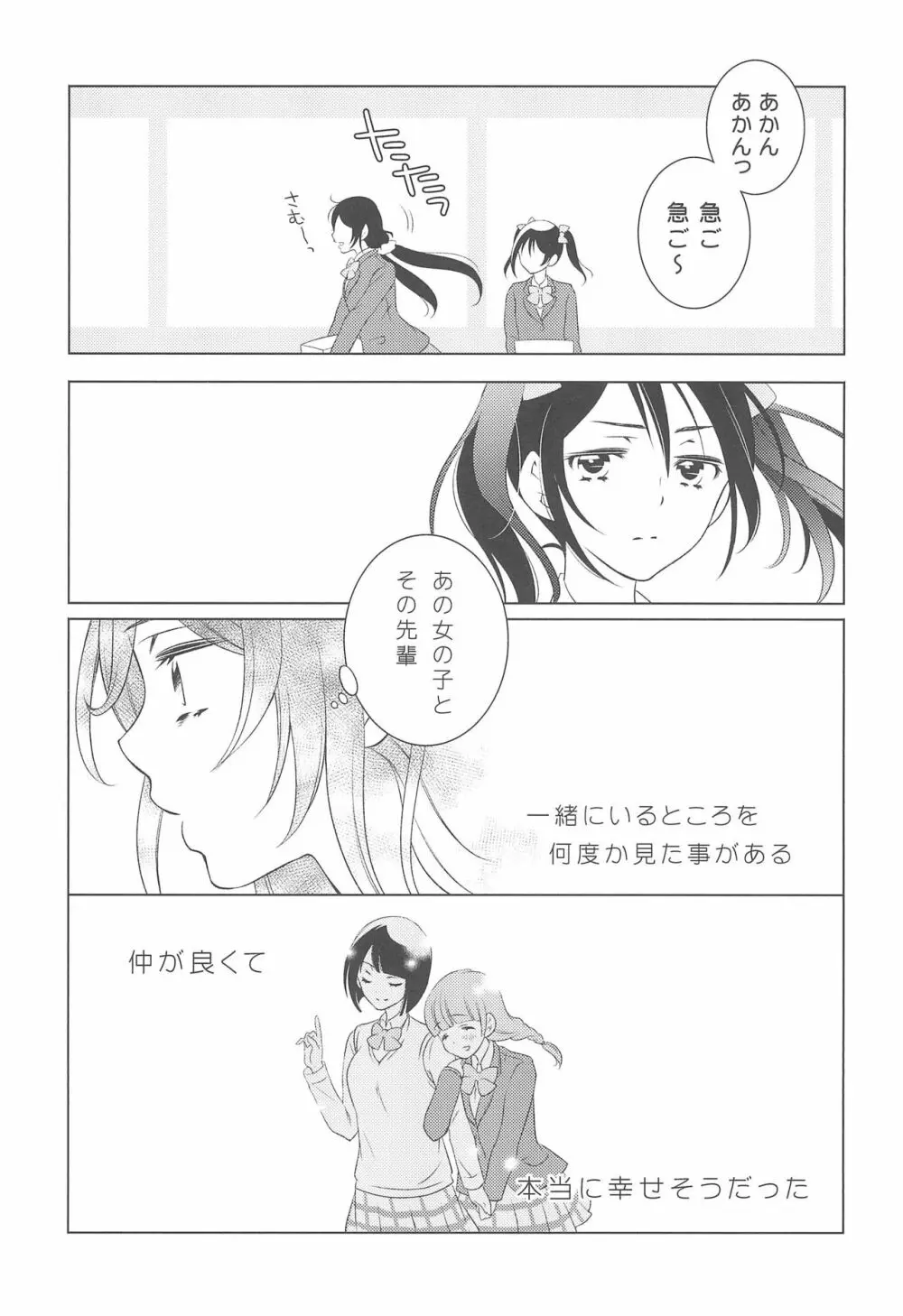 交錯したのは彼女の視点 Page.11