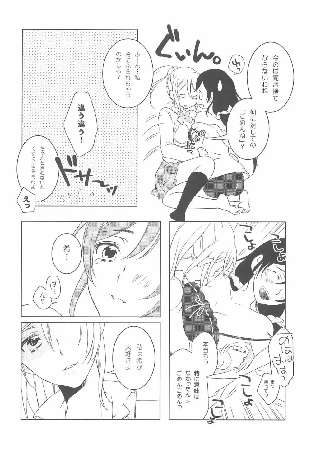 交錯したのは彼女の視点 Page.22