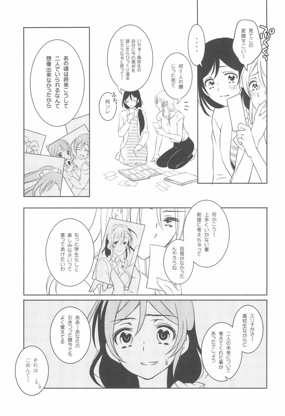 交錯したのは彼女の視点 Page.29