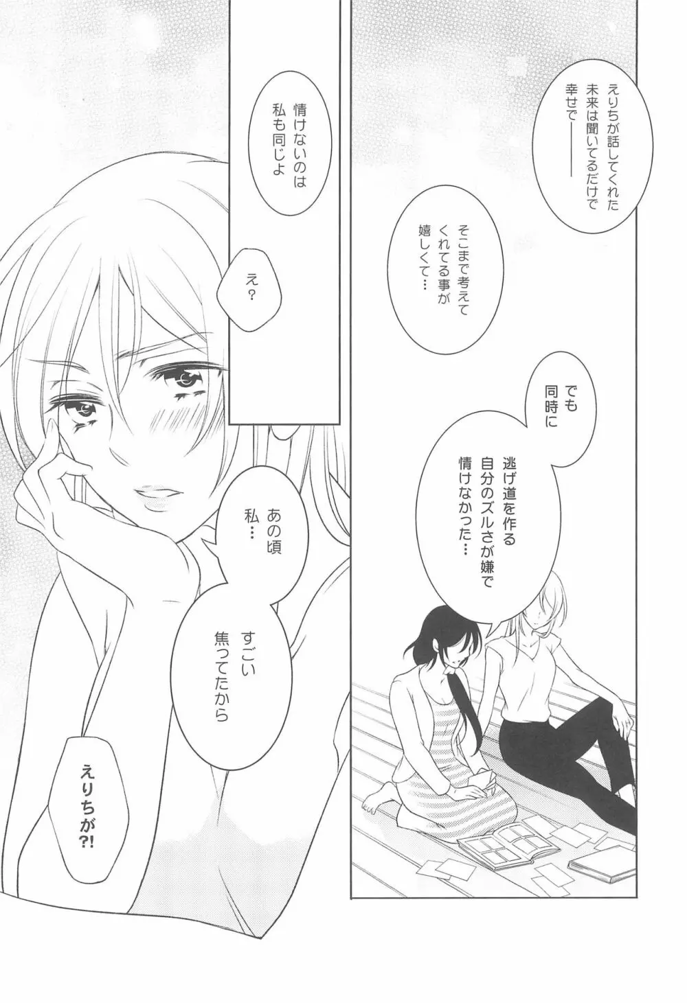 交錯したのは彼女の視点 Page.30