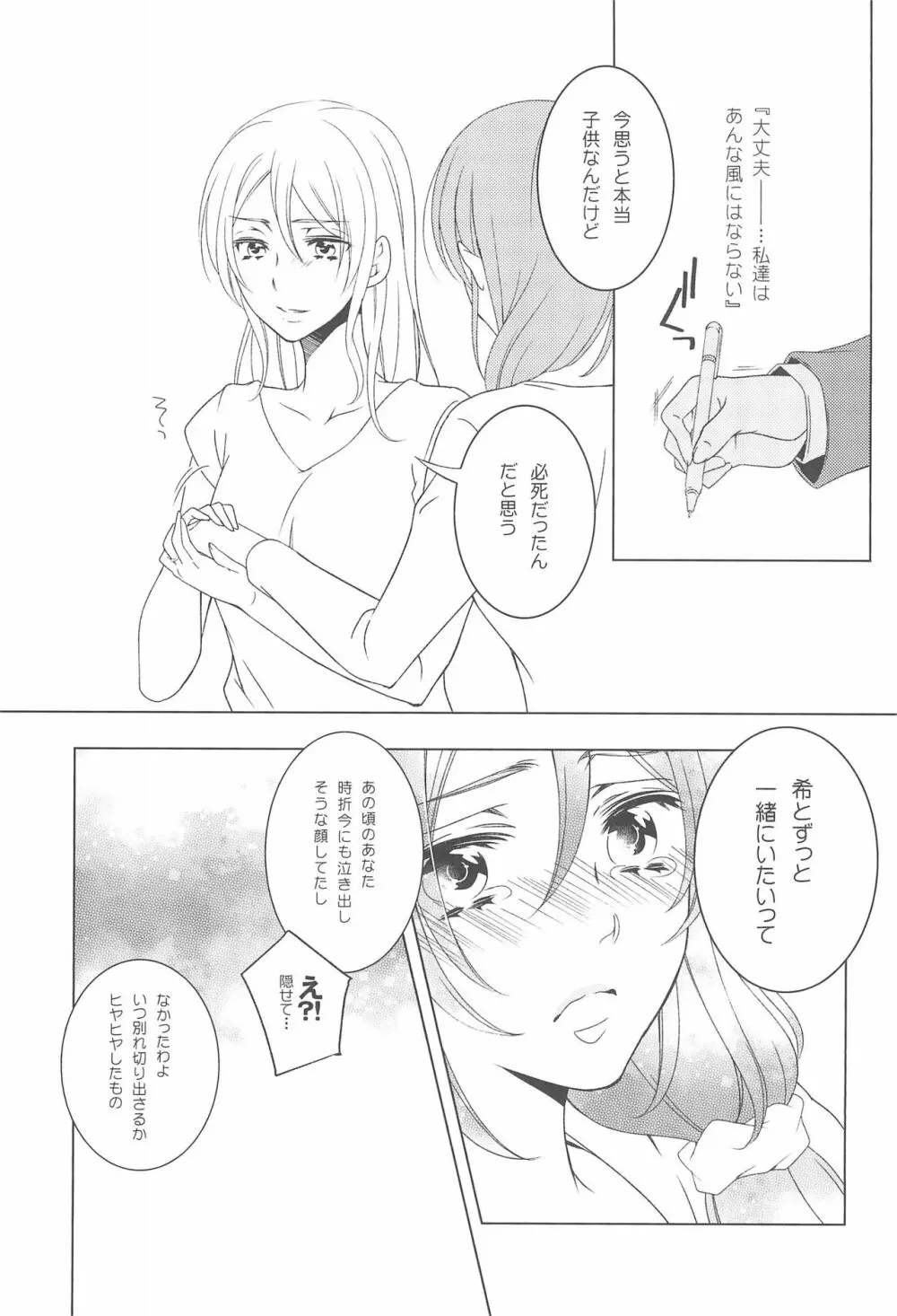 交錯したのは彼女の視点 Page.33